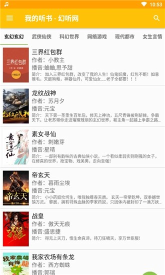 我的听书安卓最新版下载v2.5.3