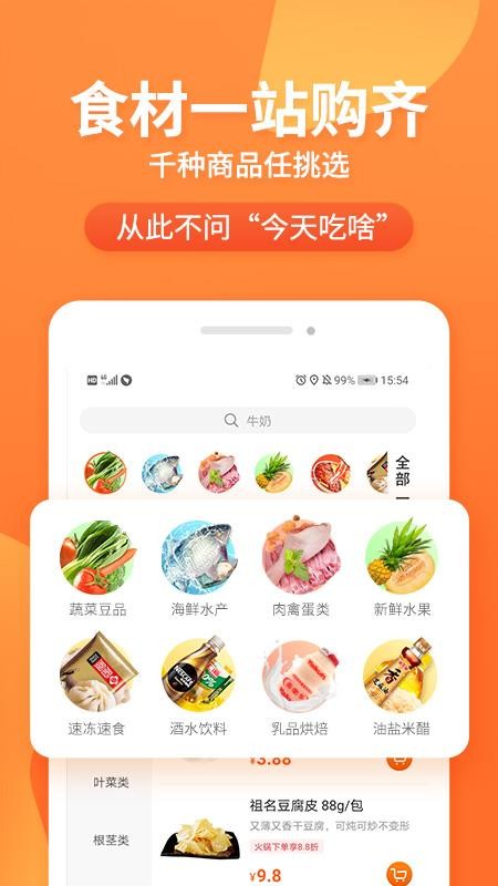 小6买菜手机apk安装包下载v1.3.3