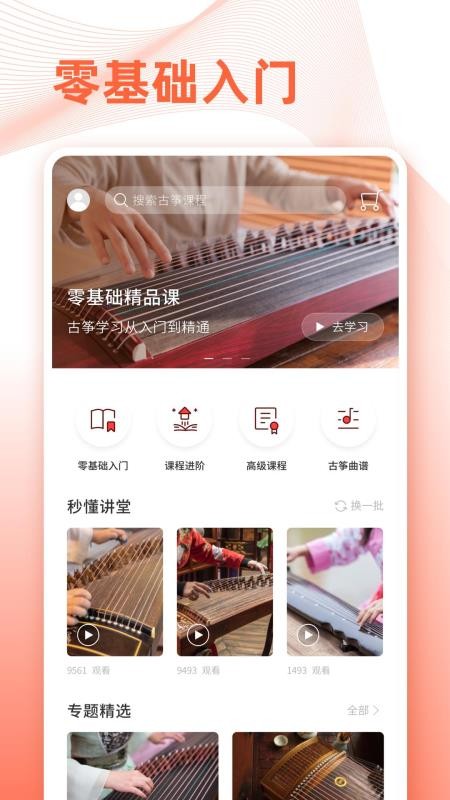 古筝调音手机apk安装包下载地址v3.2
