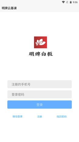 明牌白板安卓最新版下载v1.0.1