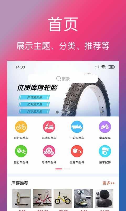 单车信息手机apk安装包下载v1.0