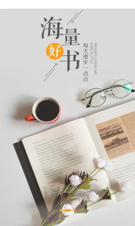 轻悦小说安卓免费阅读最新版下载v1.1.0