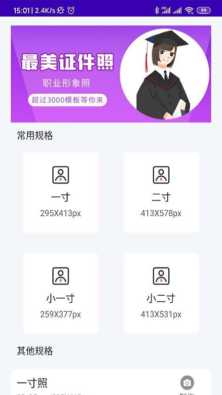 证件照智能制作手机apk安装包下载v1.0.0