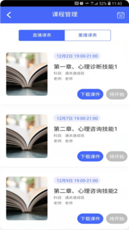 云思心理安卓最新版下载v2.10.3