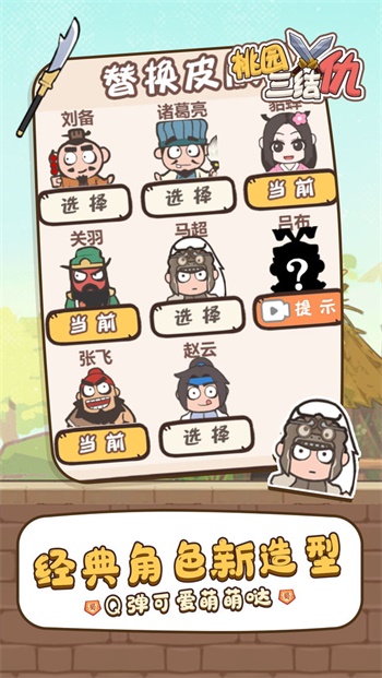 桃园三结仇最新安卓免费下载地址v1.0.4