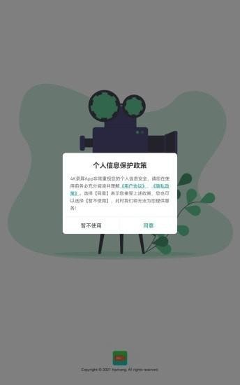 4K录屏安卓版下载v1.0.0