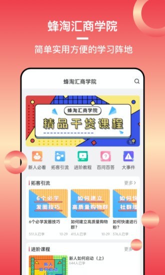 蜂淘汇安卓最新版下载v1.0.0