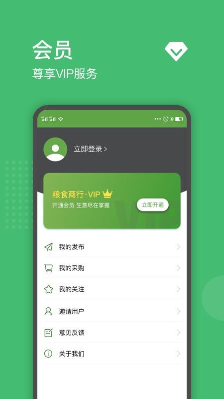 粮食商行手机apk安装包下载v1.0.0