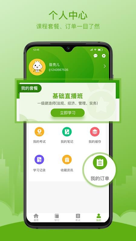 鲁建网校手机apk安装包下载v2.2.4