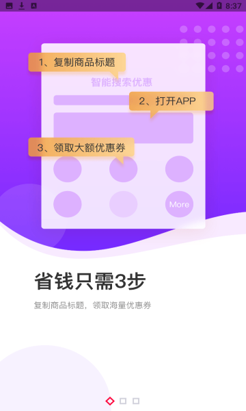 巨省优惠券安卓最新版下载v1.5.310