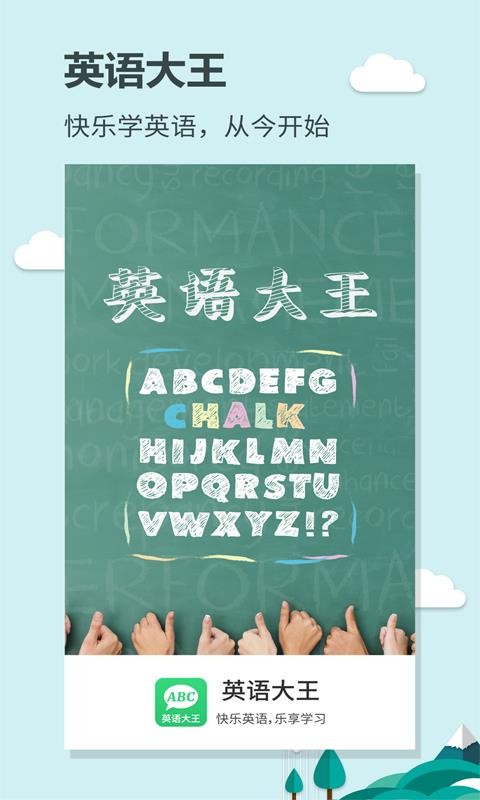 英语大王手机apk安装包下载v1.1.3