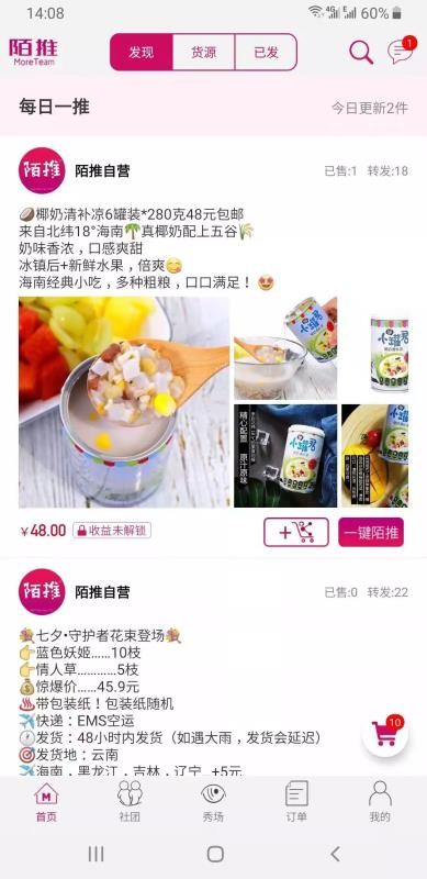 陌推手机apk安装包下载v2.1.9