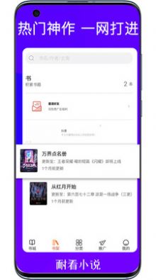 耐看小说安卓版下载v2.1