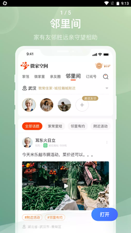 微家欢聚安卓最新版下载v0.8.8
