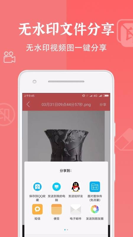 视频去水印大师最新安卓免费下载地址v1.19