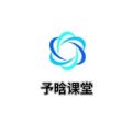 予晗课堂安卓最新版下载v2.0.1