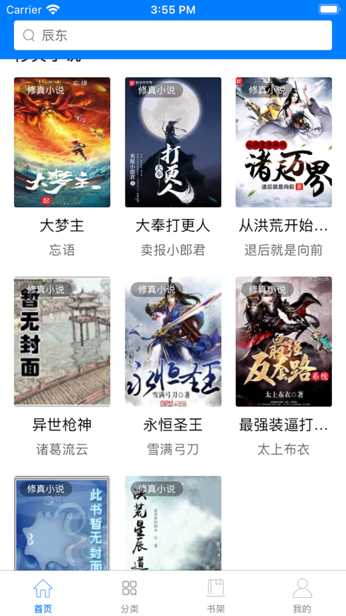 三少小说安卓免费阅读最新版下载v1.0.8