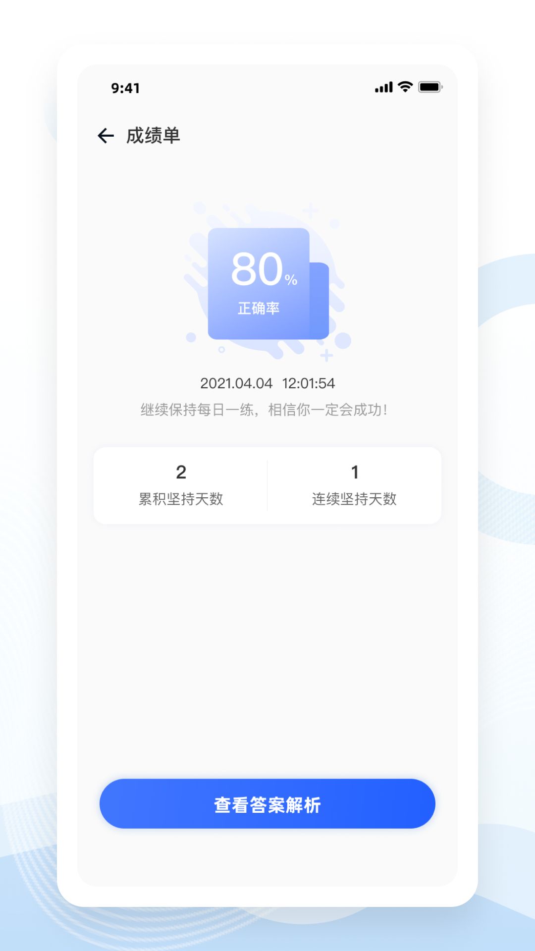 知了医考安卓最新版下载v1.0.0