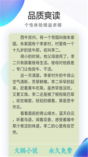 书亭火锅免费小说安卓最新版下载v1.2