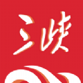 三峡云安卓客户端最新版下载v2.0.119