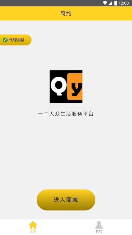 奇约手机apk安装包下载v1.1.3