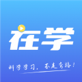 在学网校安卓最新版下载v1.1.0