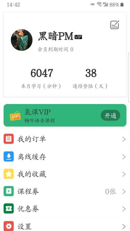 氢课手机apk安装包下载v2.3.0