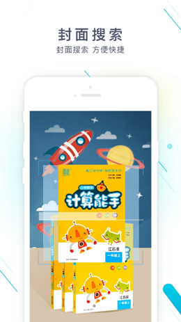作业精灵安卓最新版下载v3.5.5