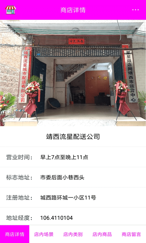 星星微店安卓最新版下载v2021.15