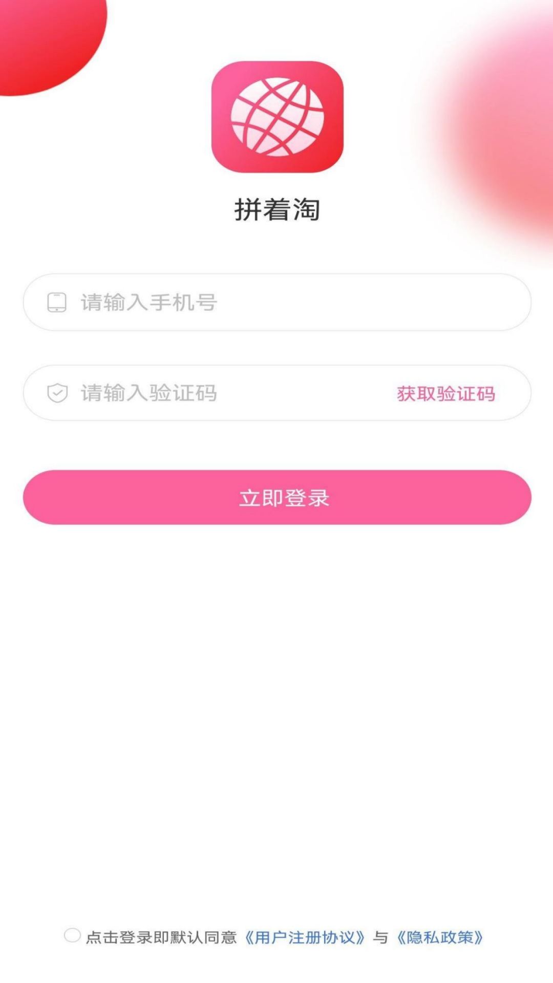 拼着淘安卓版下载v1.0.0