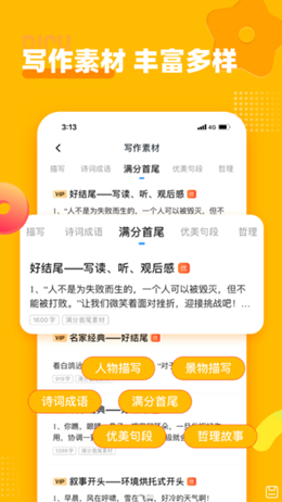小学作文宝安卓最新版下载v1.0.0
