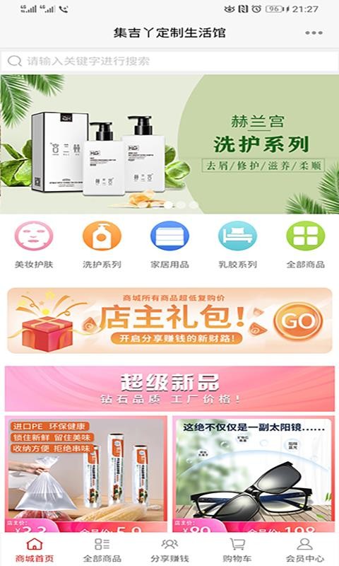集吉丫生活馆手机apk安装包下载v1.1