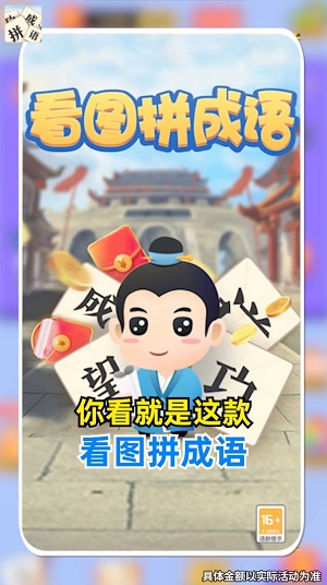 看图拼成语安卓版下载v3.0.6