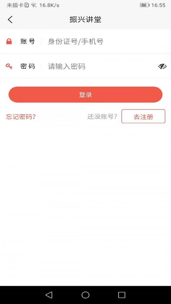 振兴讲堂最新版下载v1.0.3
