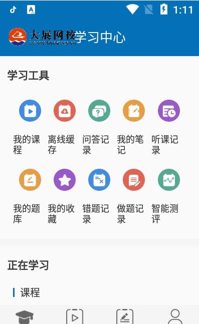 大展网校安卓最新版下载v2.2.90