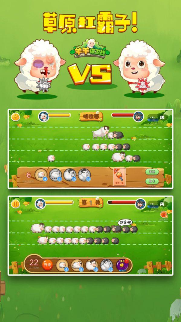 羊羊保卫战安卓版下载v1.1.1