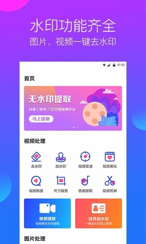 水印工作室手机apk安装包下载地址v2.1.0