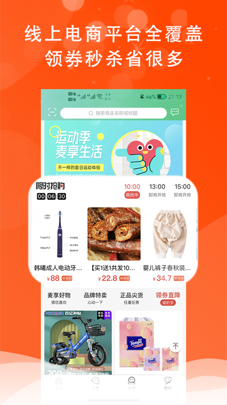 麦享生活安卓最新版下载v1.0.0