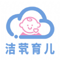 洁茕育儿最新版下载v1.0.1