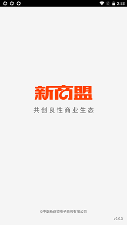 新商盟安卓最新版下载v2.0.3