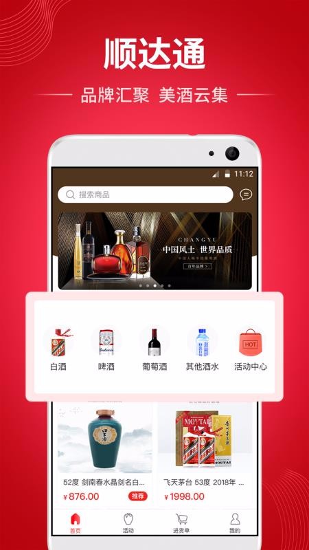 顺达通手机apk安装包下载v1.0.1