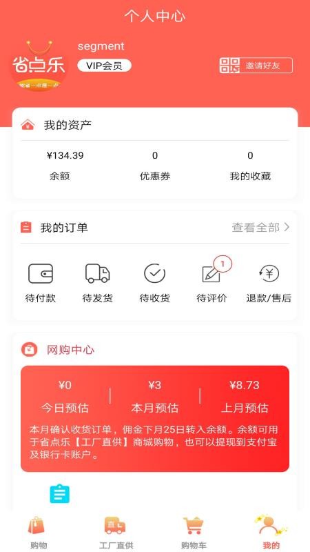 省点乐手机apk安装包下载v1.3.7