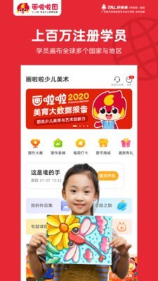 画啦啦少儿美术安卓版下载v1.0.4