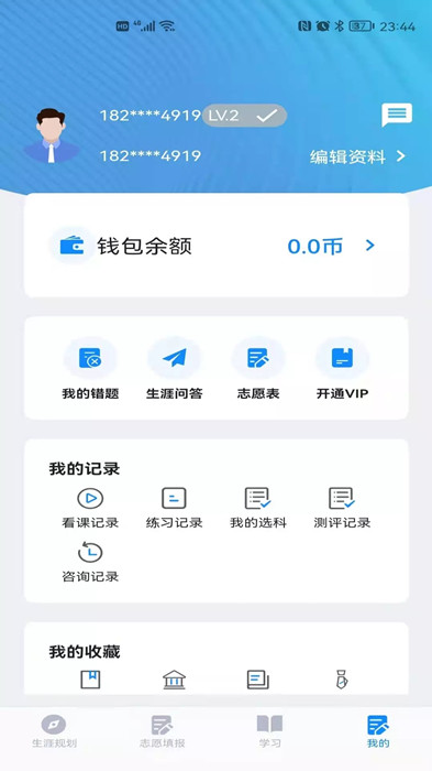 尚学翼安卓最新版下载v2.1.3