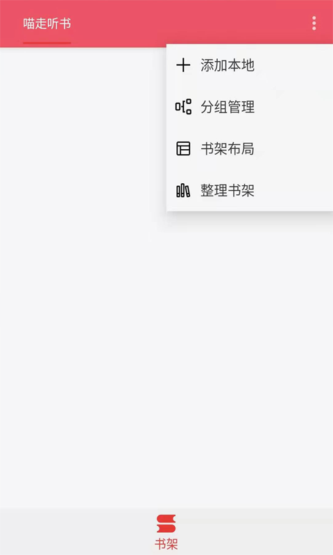 喵走听书安卓最新版免费下载v1.0