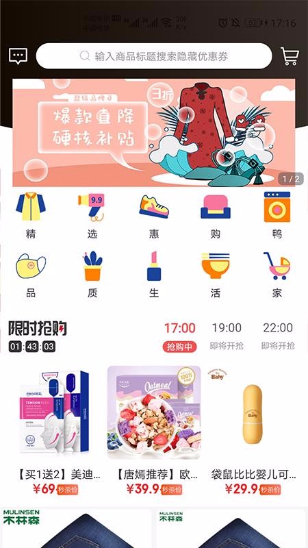 惠购鸭手机apk安装包下载v0.0.9