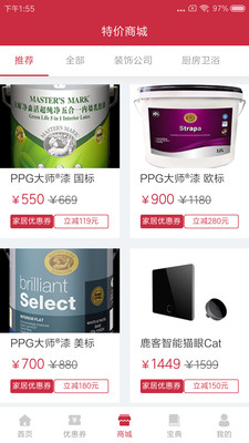家居优惠券安卓最新版下载v0.0.62