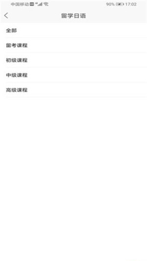 和富岳网校安卓最新版下载v6.4