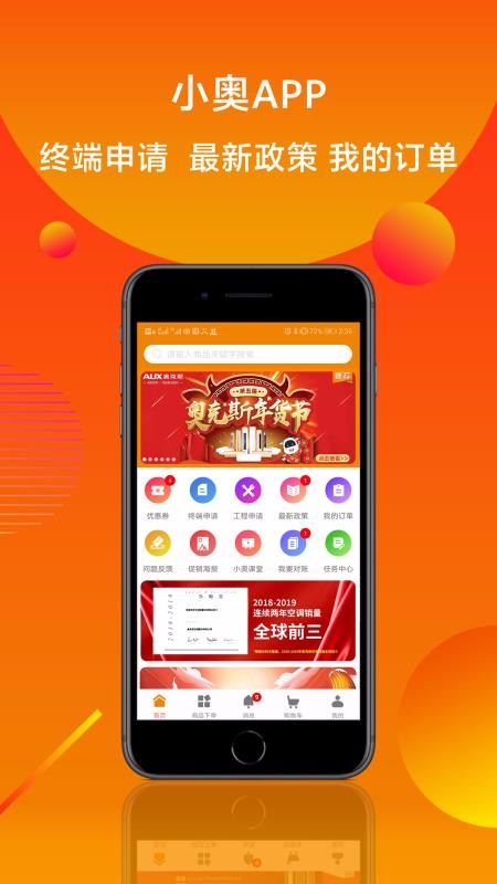 小奥直卖手机安装包免费最新下载v2.12.3