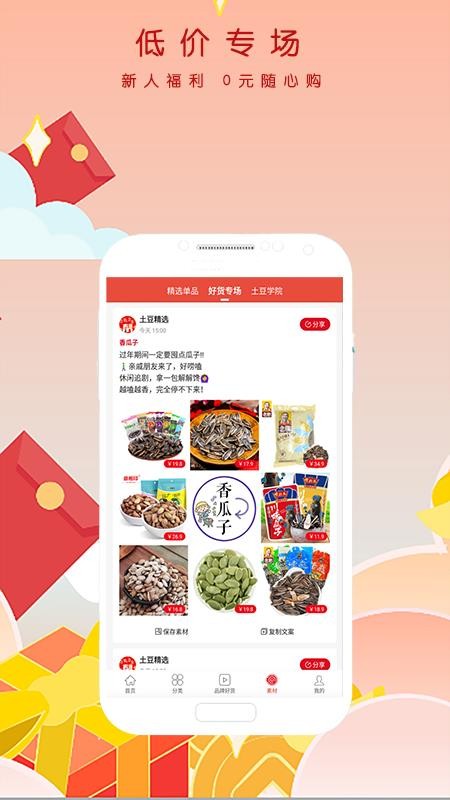 土豆帮帮最新安卓免费下载地址v2.0.2